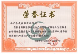 省级生产力促进奖荣誉证书-2006.12