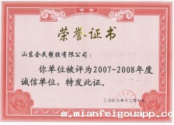 市级诚信企业荣誉市级2008.12