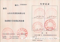 市级守合同重信用2018年审核