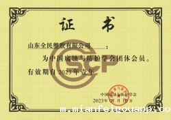 中国腐蚀与防护学会会员证书